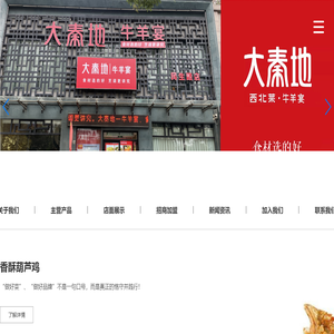 大秦地西北菜