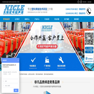 超声波点焊机