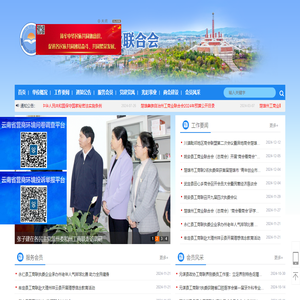 楚雄州工商业联合会