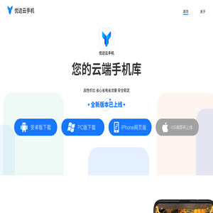 优达云手机