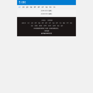大赛吧直播