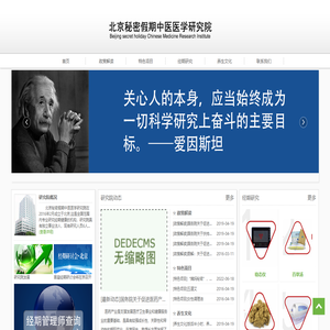 北京秘密假期中医医学研究院