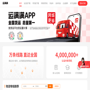 运满满官网