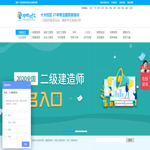 二级建造师培训