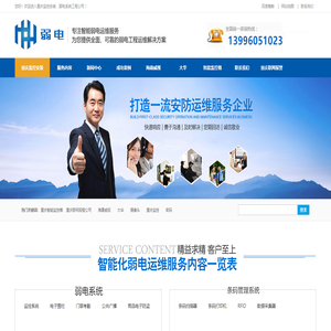 重庆监控安装首页