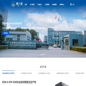 江苏博之旺自动化设备有限公司