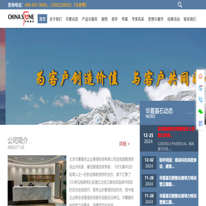 北京华夏基石企业管理咨询有限公司