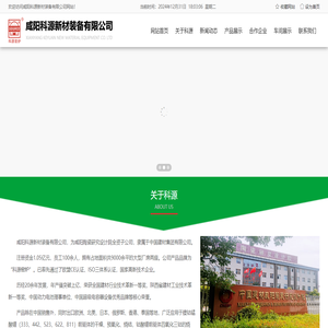 咸阳科源新材装备有限公司