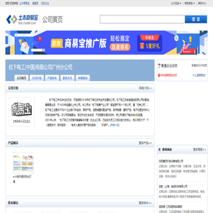 松下电工(中国)有限公司广州分公司