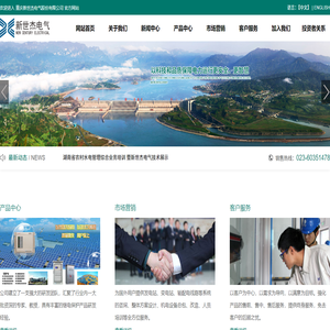 重庆新世杰电气股份有限公司