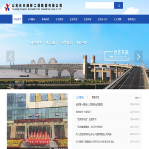 山东长兴路桥工程集团有限公司
