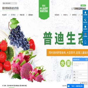重庆草莓采摘基地