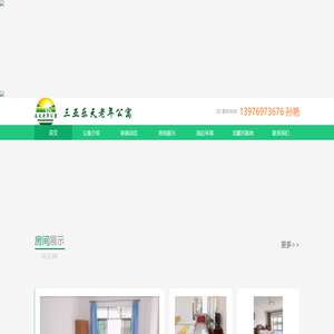 三亚老年公寓