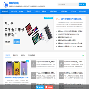 苹果指定维修点服务地址