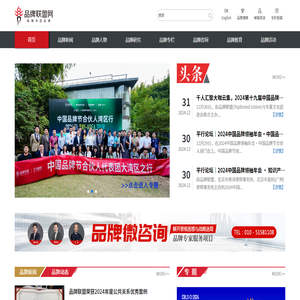 品牌联盟