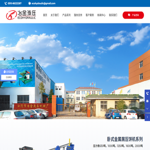 江阴市冶金液压机械厂