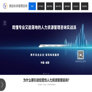 源创未来管理咨询
