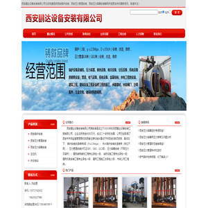 西安锅炉安装