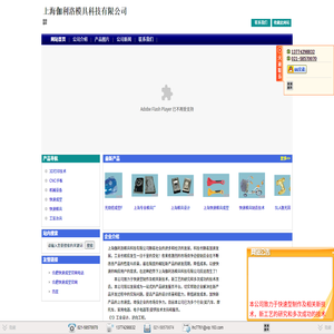 上海伽利洛模具科技有限公司