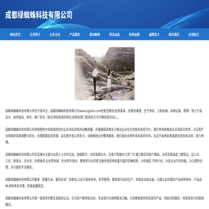 成都绿蜘蛛科技有限公司