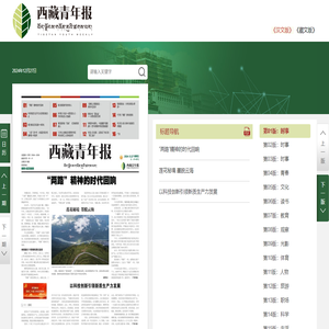 西藏青年报数字报