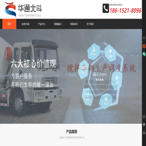 北斗GPS定位