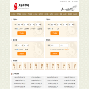 免费算命