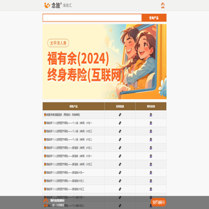 互联网保险产品查询平台