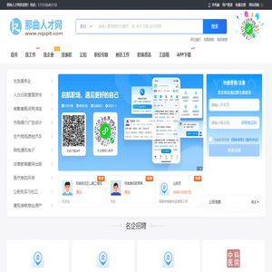 那曲人才网