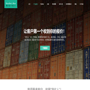 货代报价软件