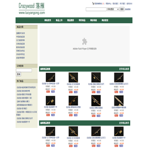 北武备古兵器收藏网,龙泉市落雁刀剑厂