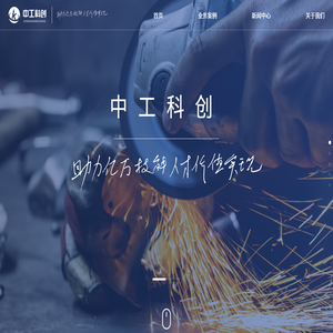 中工科创