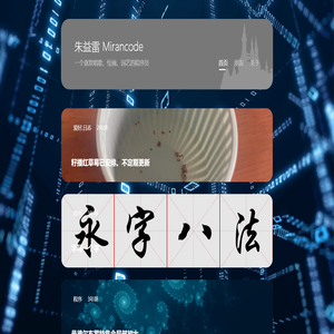 朱益雷