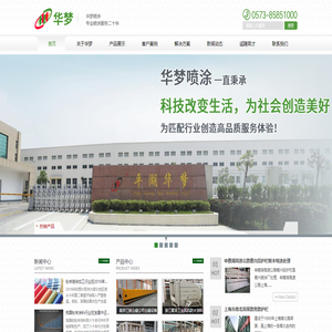 嘉兴喷涂厂