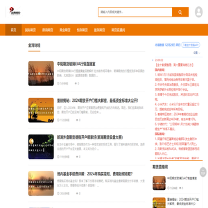 国际期货直播间