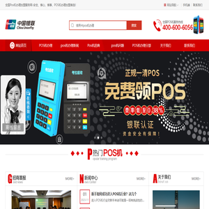 POS机办理