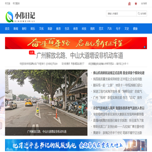 小伟日记