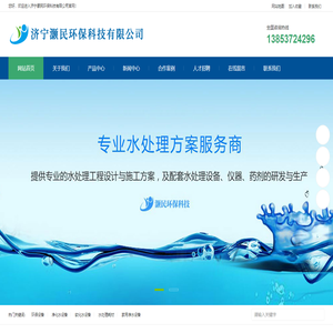 济宁灏民环保科技