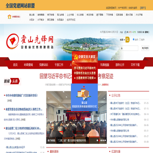 霍山先锋网