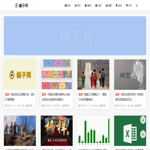 橘子网