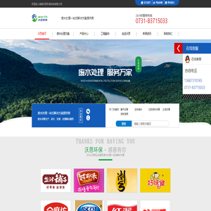 湖南沃思环保科技有限公司