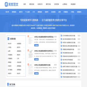 无忧范文