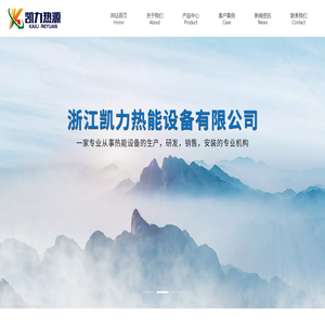 浙江凯力热能设备有限公司