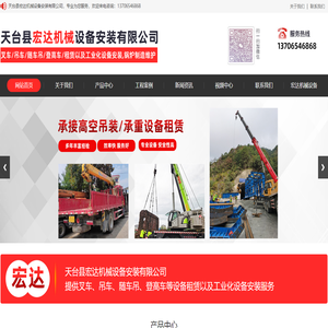 天台县宏达机械设备安装有限公司