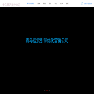 青岛网站建设公司