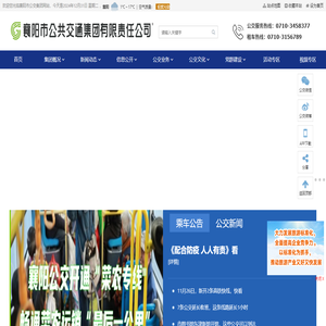 襄阳公共交通集团