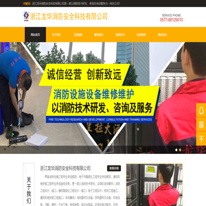 浙江龙华消防安全科技有限公司