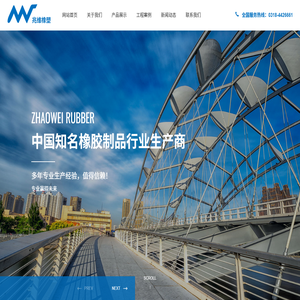 衡水兆维橡塑有限公司