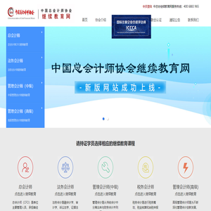 中国总会计师协会继续教育网