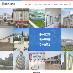 辽宁奇之达机电设备工程有限公司